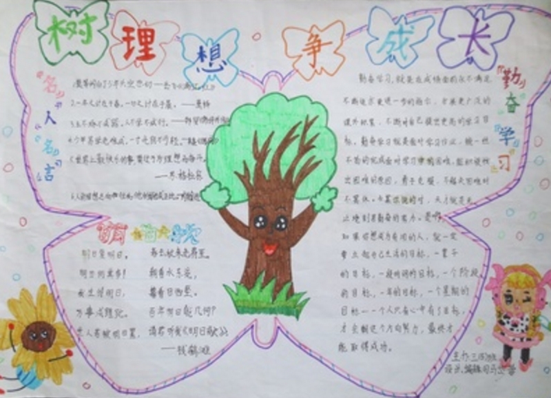 樹理想手抄報(bào)，為理想奮斗