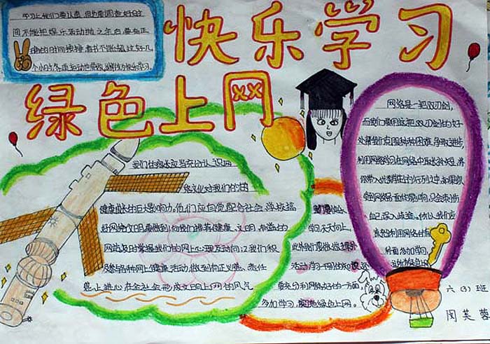 綠色上網手抄報，快樂學習綠色上網