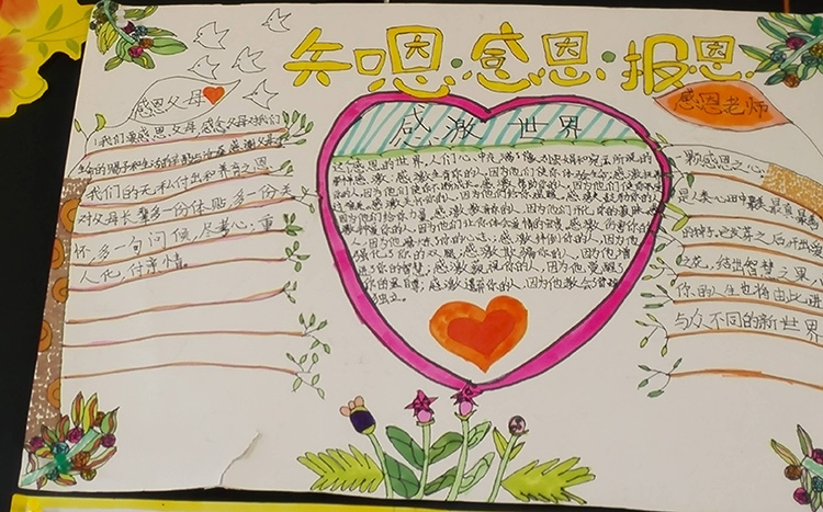 感恩教育手抄報(bào)，知恩感恩報(bào)恩