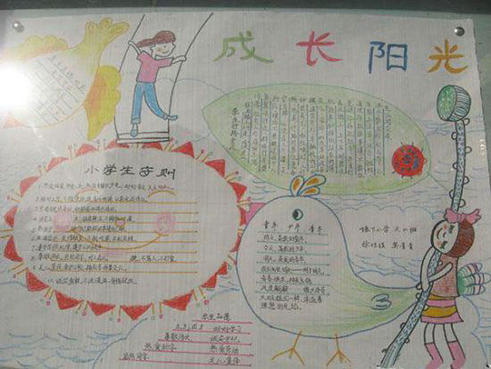 陽光生活快樂成長手抄報，成長陽光