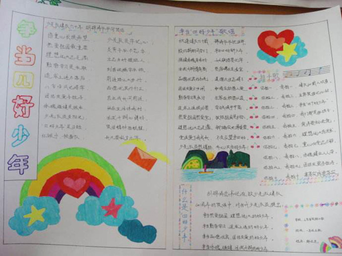 學習胡爺爺賀信,爭當四好少年手抄報