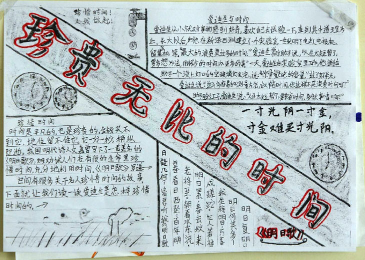 關(guān)于珍惜時間的名言手抄報圖片，一寸光陰一寸金