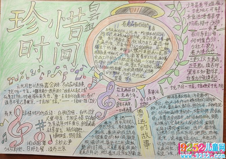 珍惜時(shí)間<a href=http://www.inspiredelm.com/shouchaobao/ target=_blank class=infotextkey>手抄報(bào)</a>圖片大全，一寸光陰一寸金（6張）