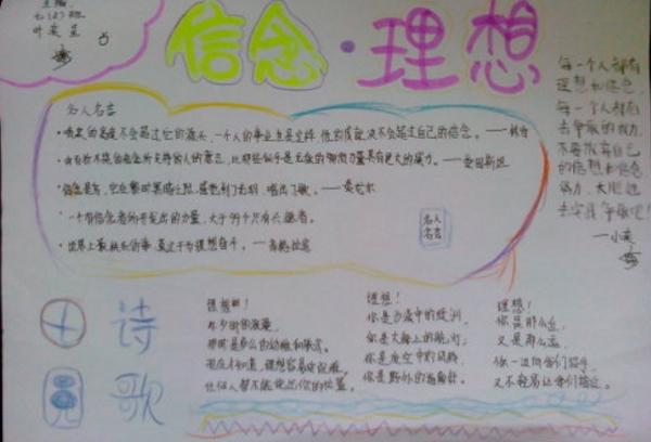理想信念手抄報(bào)，對(duì)生命充滿希望