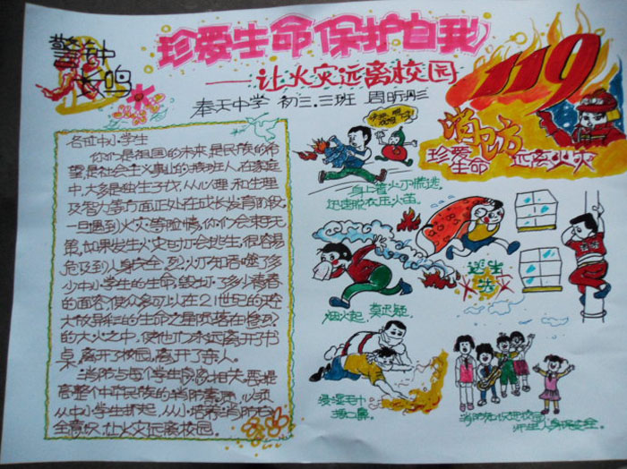 關(guān)于珍愛生命手抄報(bào)，關(guān)愛每一個(gè)生命