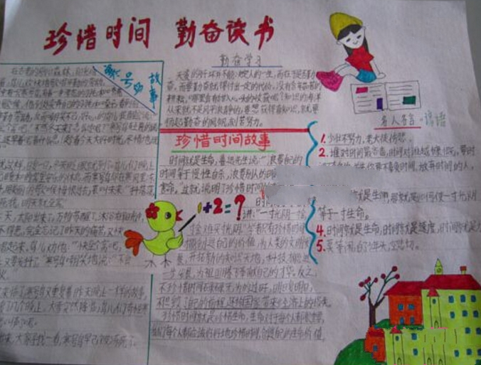 珍惜時(shí)間手抄報(bào)圖片，惜時(shí)（6張）