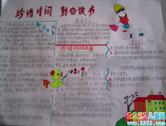 珍惜時(shí)間<a href=http://www.inspiredelm.com/shouchaobao/ target=_blank class=infotextkey>手抄報(bào)</a>圖片，惜時(shí)（6張）