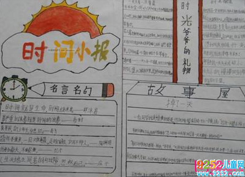 珍惜時(shí)間<a href=http://www.inspiredelm.com/shouchaobao/ target=_blank class=infotextkey>手抄報(bào)</a>圖片，惜時(shí)（6張）