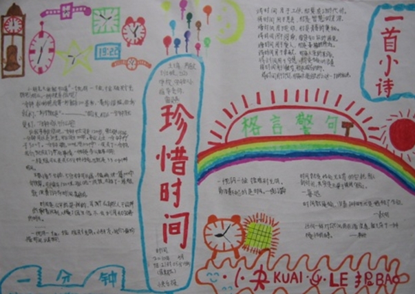 逝水不會(huì)有重歸，珍惜時(shí)間手抄報(bào)