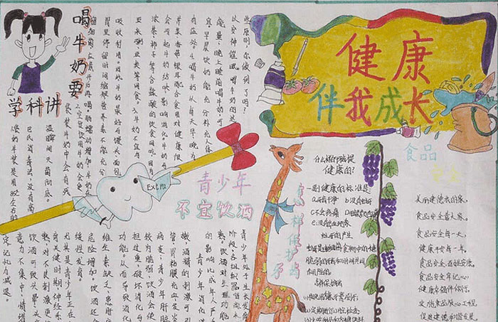 手抄報在陽光下成長，健康伴我成長