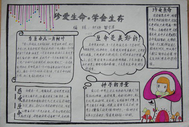 珍惜時間手抄報，珍惜時間就是珍惜生命