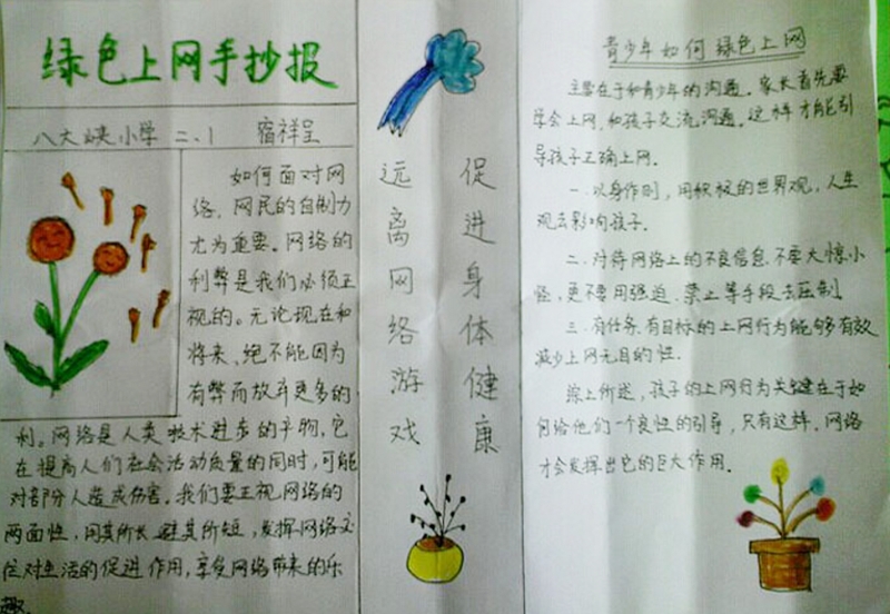 綠色上網(wǎng)手抄報(bào)，遠(yuǎn)離網(wǎng)絡(luò)游戲