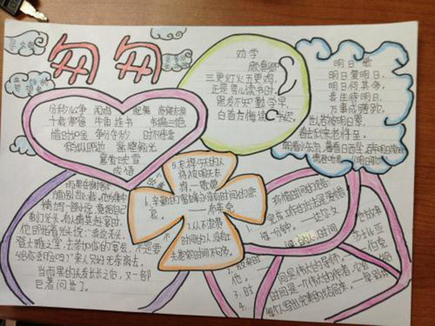 珍惜時間<a href=http://www.inspiredelm.com/shouchaobao/ target=_blank class=infotextkey>手抄報</a>，時間匆匆不等人