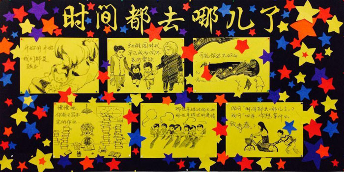 創(chuàng)意珍惜時(shí)間手抄報(bào)圖片