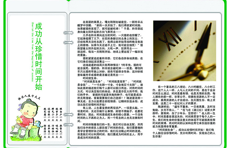 關(guān)于珍惜時(shí)間的故事手抄報(bào)圖片，成功從珍惜時(shí)間開始