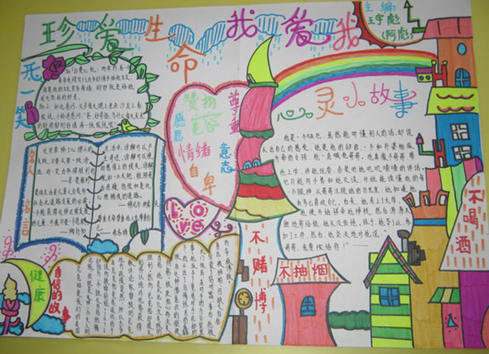 關(guān)于珍愛生命手抄報(bào)，關(guān)愛每一個(gè)生命
