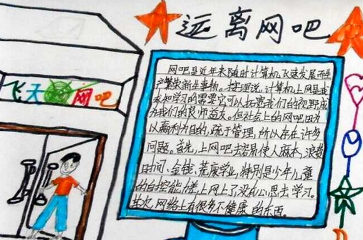 文明上網(wǎng)手抄報(bào)，健康地成長(zhǎng)