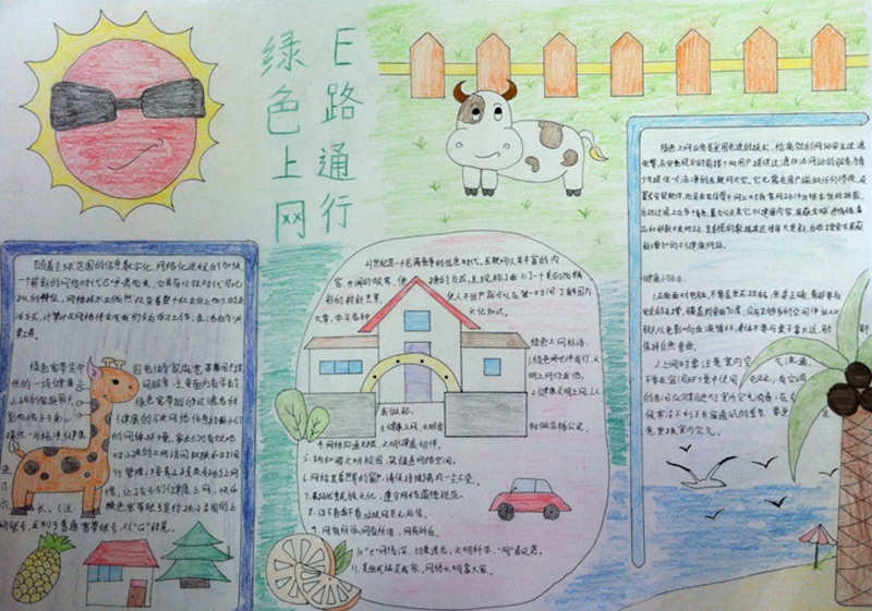 綠色上網(wǎng)手抄報(bào)，保護(hù)身心健康