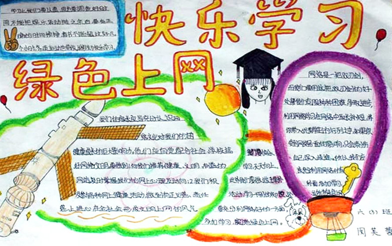 綠色上網(wǎng)手抄報(bào)圖片，快樂學(xué)習(xí)綠色上網(wǎng)