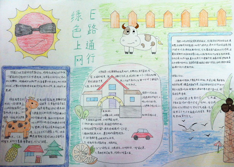 綠色上網(wǎng)手抄報(bào)，網(wǎng)絡(luò)安全小知識(shí)