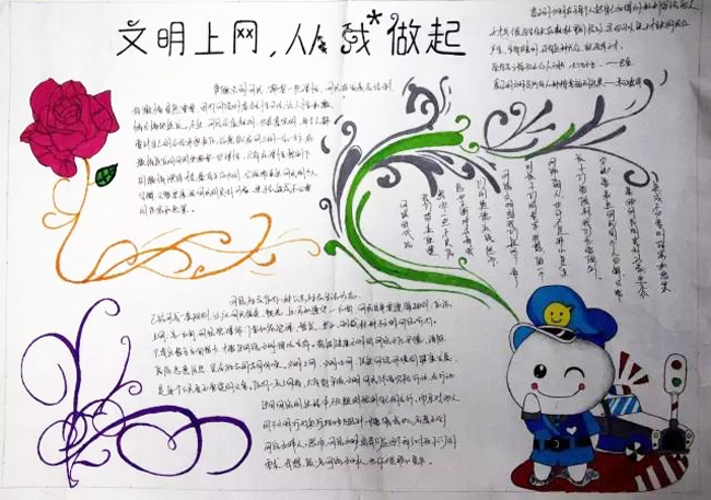 綠色上網(wǎng)手抄報(bào)，文明上網(wǎng)從我做起