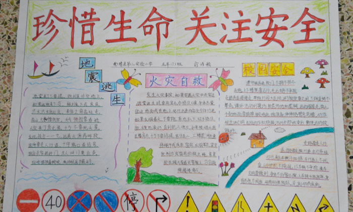 珍愛生命手抄報(bào)圖片，珍惜生命關(guān)注安全