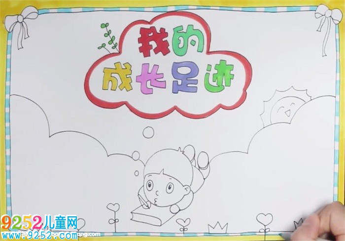 我的成長足跡<a href=http://www.inspiredelm.com/shouchaobao/ target=_blank class=infotextkey>手抄報</a>怎么畫
