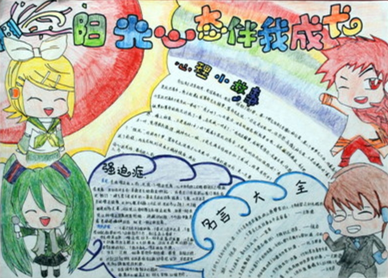 成長手抄報，陽光心態(tài)伴我成長