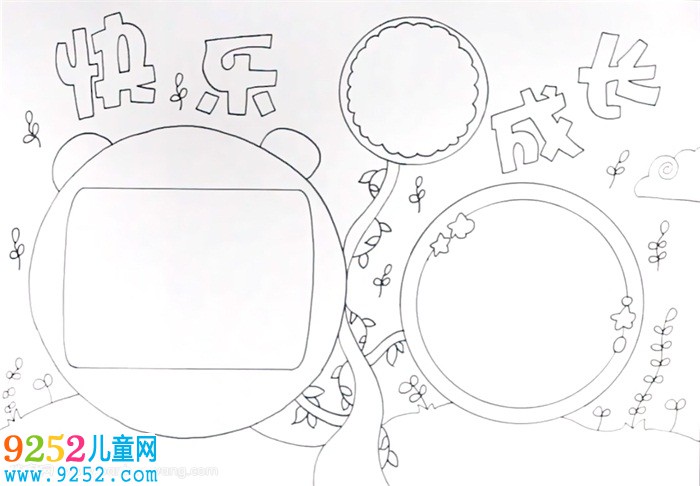 快樂(lè)成長(zhǎng)<a href=http://www.inspiredelm.com/shouchaobao/ target=_blank class=infotextkey>手抄報(bào)</a>怎么畫