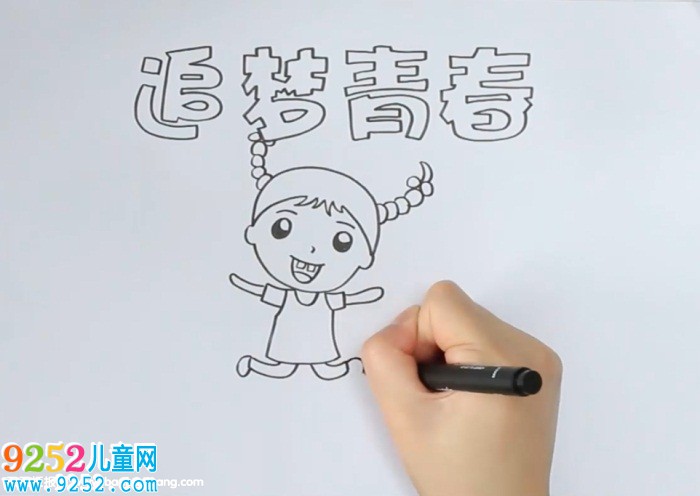 追夢青春<a href=http://www.inspiredelm.com/shouchaobao/ target=_blank class=infotextkey>手抄報</a>