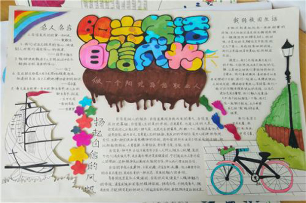 陽光成長手抄報(bào)，陽光生活自信成長