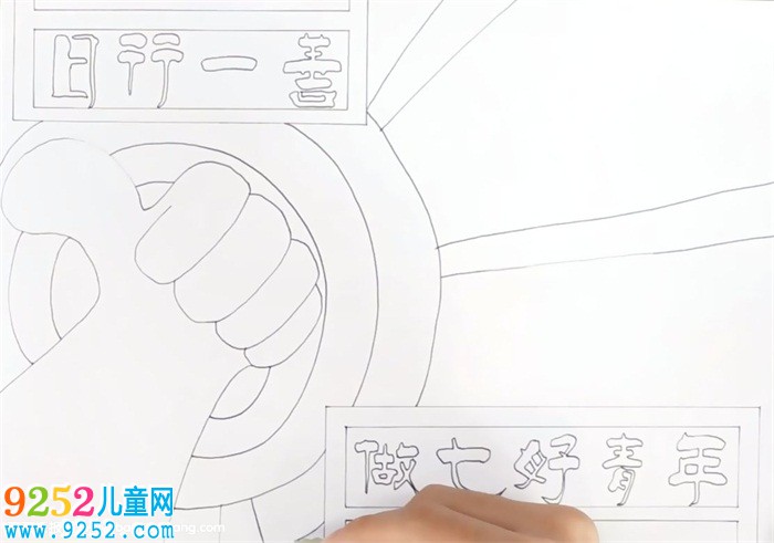 日行一善做七好青少年<a href=http://www.inspiredelm.com/shouchaobao/ target=_blank class=infotextkey>手抄報(bào)</a>怎么畫