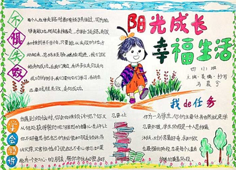 陽(yáng)光成長(zhǎng)幸福生活手抄報(bào)