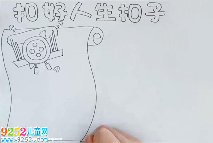 扣好人生扣子<a href=http://www.inspiredelm.com/shouchaobao/ target=_blank class=infotextkey>手抄報(bào)</a>