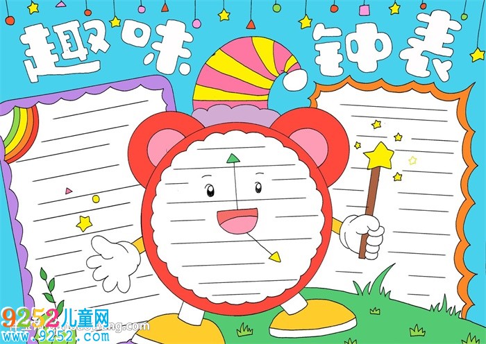 趣味鐘表<a href=http://www.inspiredelm.com/shouchaobao/ target=_blank class=infotextkey>手抄報(bào)</a>