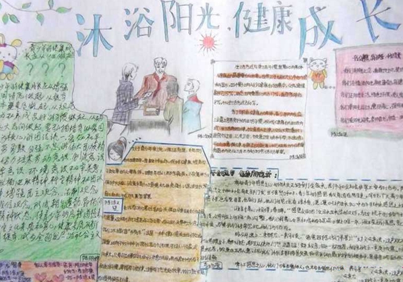 沐浴陽光健康成長手抄報(bào)