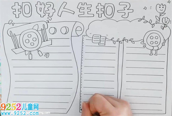 扣好人生扣子<a href=http://www.inspiredelm.com/shouchaobao/ target=_blank class=infotextkey>手抄報(bào)</a>