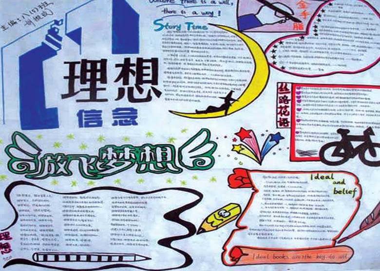 中學(xué)生青春理想手抄報(bào)，放飛夢(mèng)想