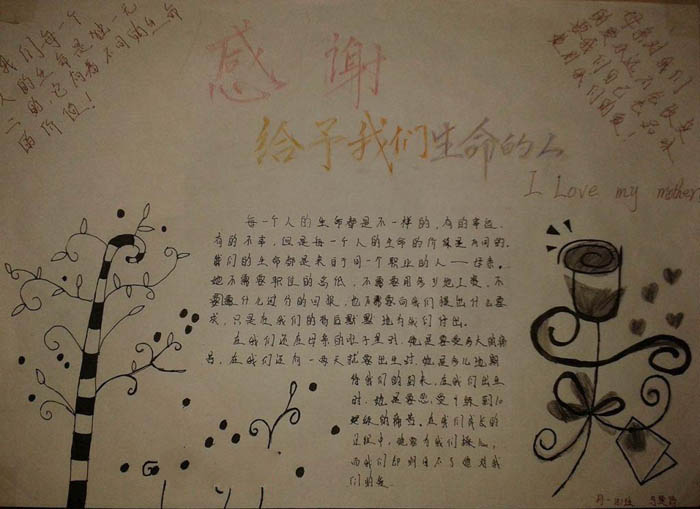 珍惜生命手抄報(bào)大全，感謝生命