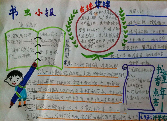 讀書手抄報(bào)圖片，書蟲小報(bào)