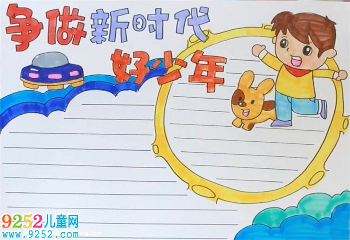 爭做新時(shí)代好少年<a href=http://www.inspiredelm.com/shouchaobao/ target=_blank class=infotextkey>手抄報(bào)</a>