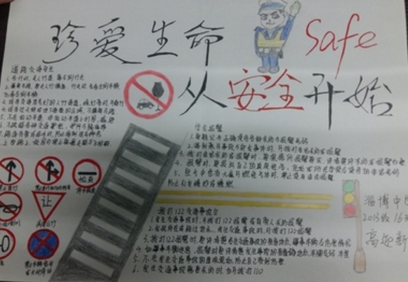 關于珍愛生命的手抄報，從安全開始