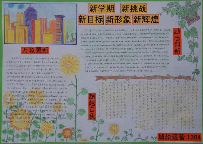 開(kāi)學(xué)手抄報(bào)，新學(xué)期新形象