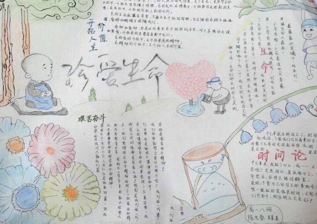 生命是寶貴的，關(guān)于珍愛生命的手抄報(bào)