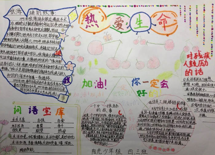 珍惜生命手抄報(bào)大全，加油生命