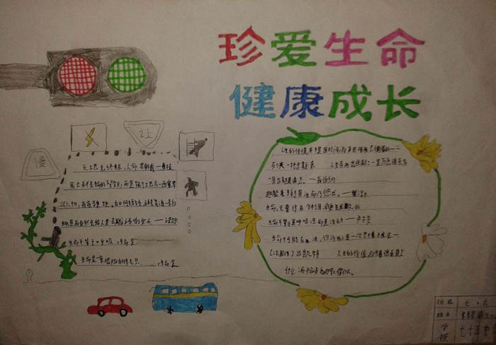 珍惜生命手抄報(bào)大全，珍愛生命健康成長