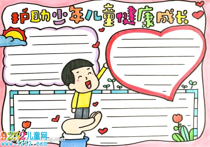 護助少年兒童健康成長<a href=http://www.inspiredelm.com/shouchaobao/ target=_blank class=infotextkey>手抄報</a>