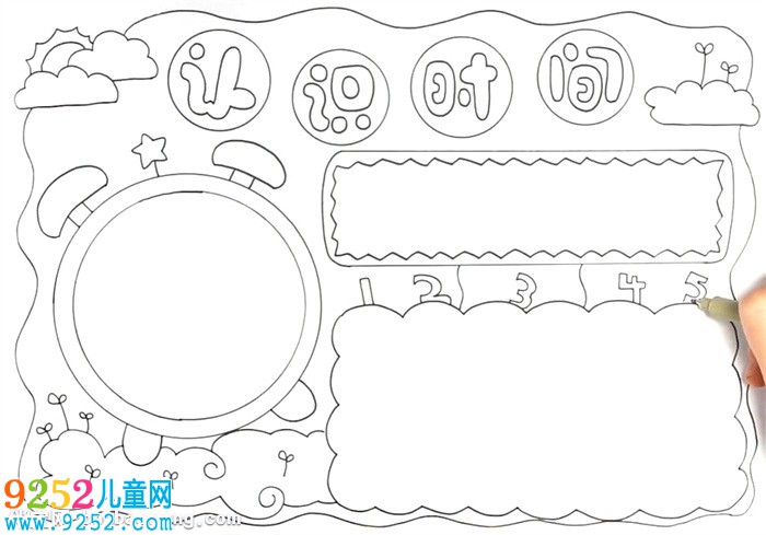 二年級(jí)鐘表<a href=http://www.inspiredelm.com/shouchaobao/ target=_blank class=infotextkey>手抄報(bào)</a>怎么畫(huà)