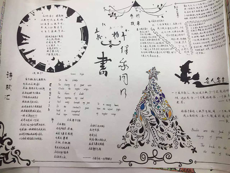好看的書(shū)香伴我成長(zhǎng)手抄報(bào)圖片，書(shū)香繞校園