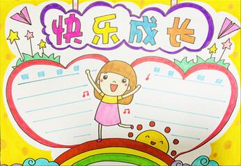 成長(zhǎng)手抄報(bào)教程